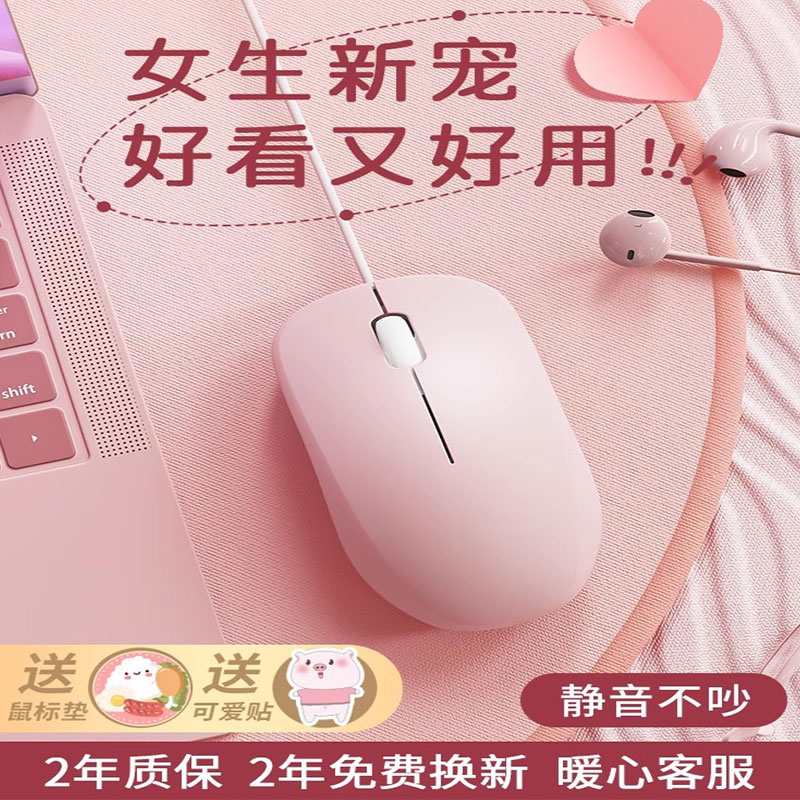 有线鼠标mouse女生办公家用静音无声笔记本电脑台式通用适用联想无线